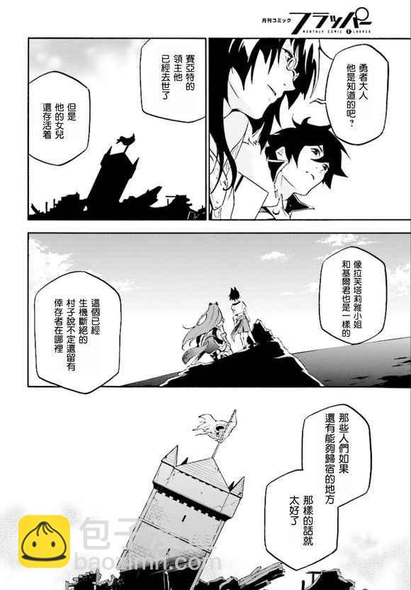 《盾之勇者成名录》第34话 第42页