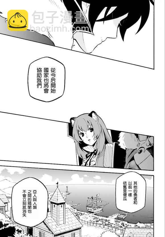 《盾之勇者成名录》第34话 第45页
