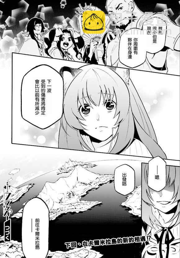 《盾之勇者成名录》第34话 第46页