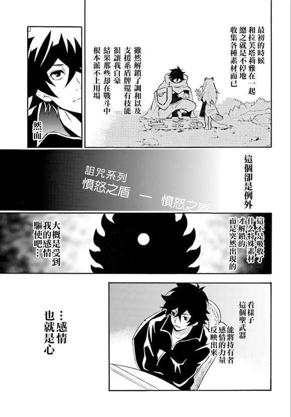 《盾之勇者成名录》第34话 第5页