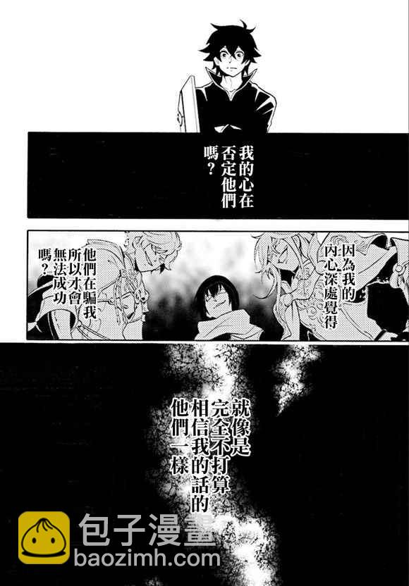 《盾之勇者成名录》第34话 第6页