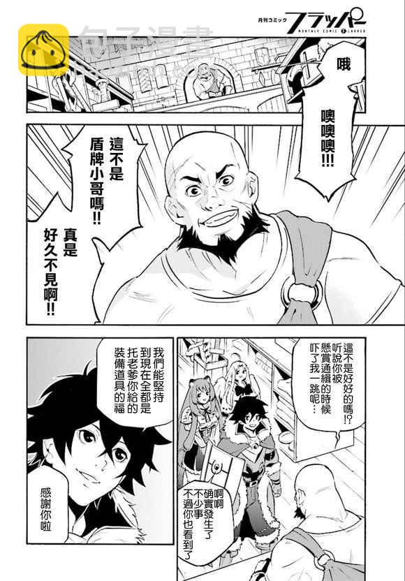 《盾之勇者成名录》第34话 第8页