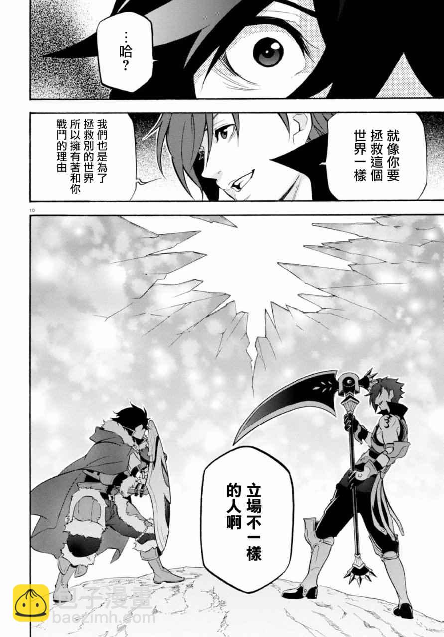 《盾之勇者成名录》第40话 第10页