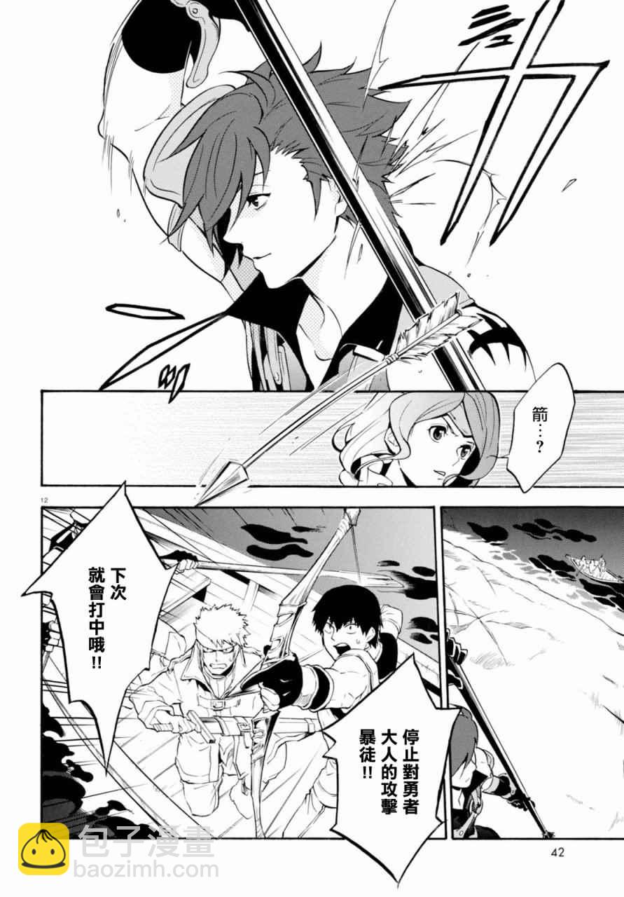 《盾之勇者成名录》第40话 第12页