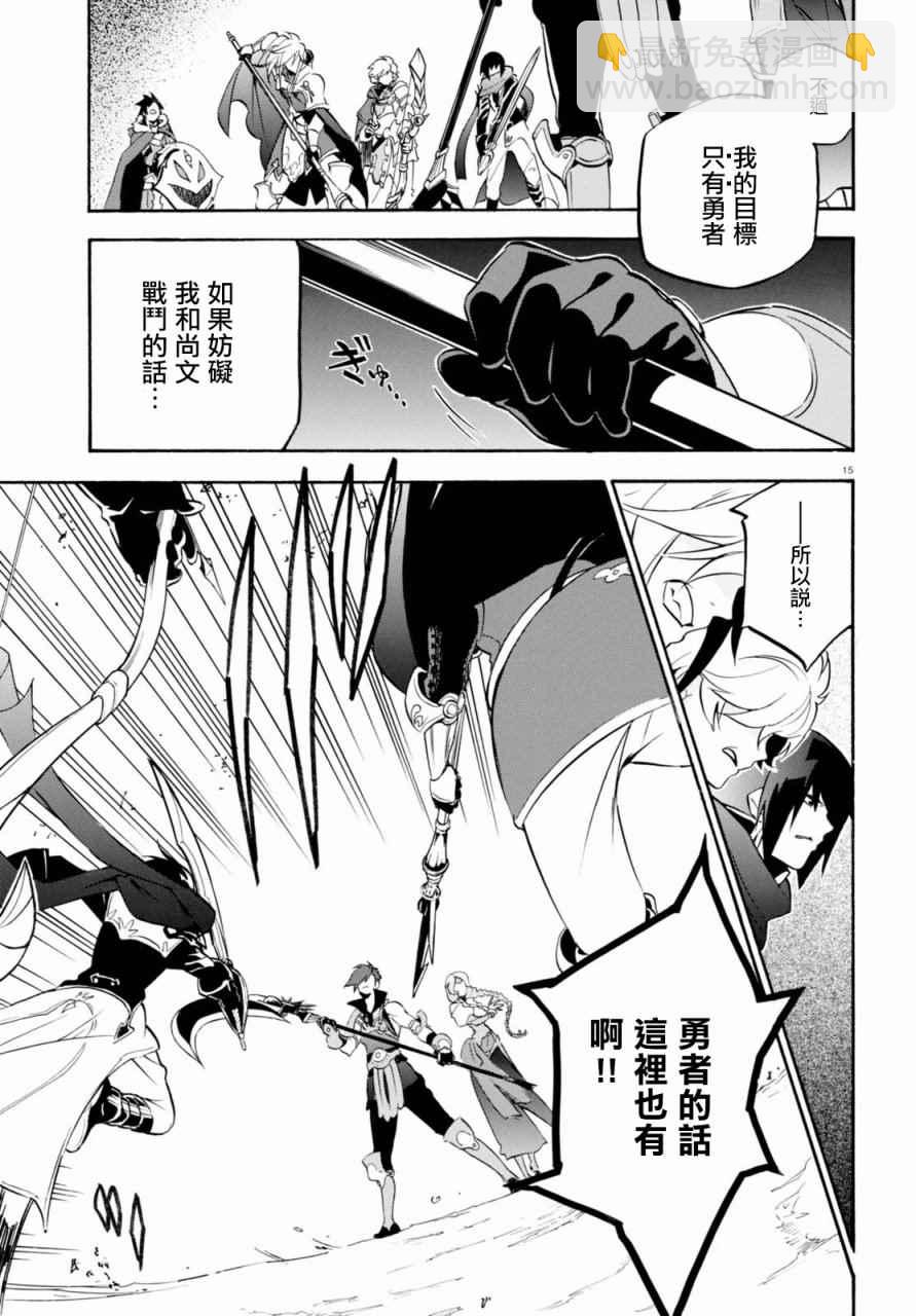 《盾之勇者成名录》第40话 第15页