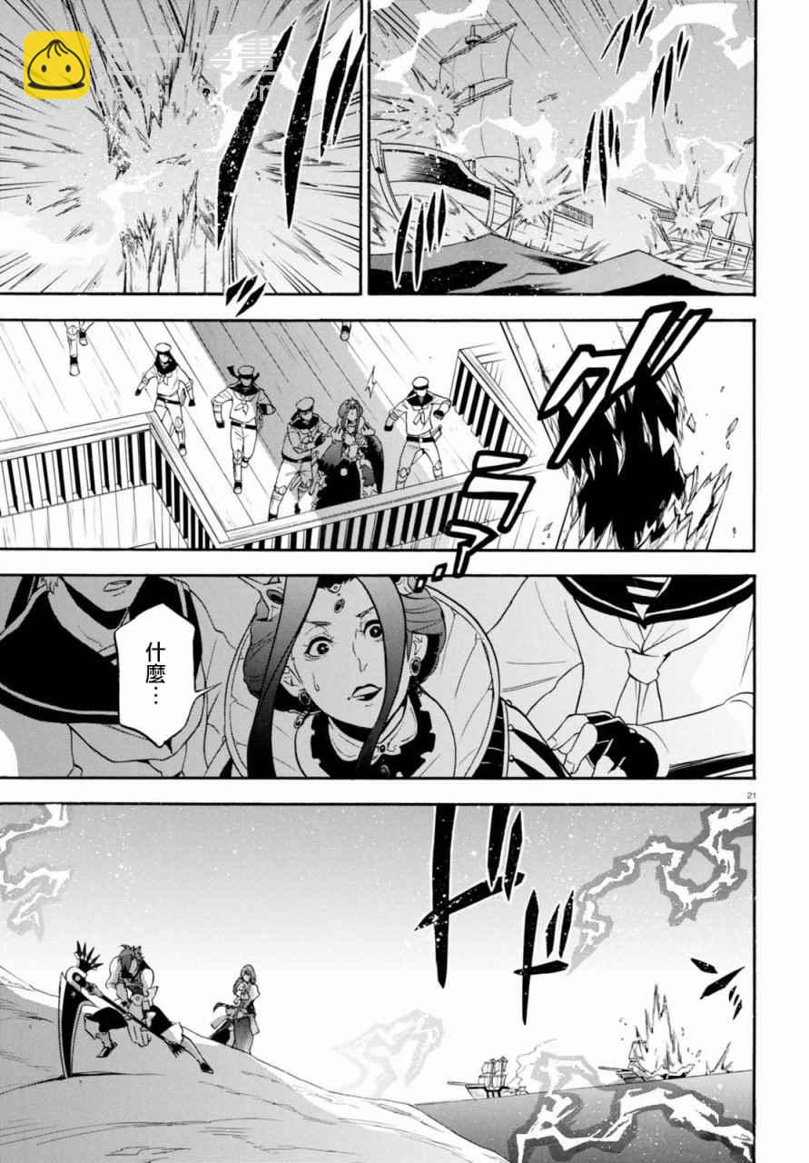 《盾之勇者成名录》第40话 第21页