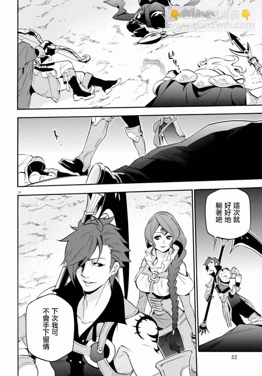 《盾之勇者成名录》第40话 第22页