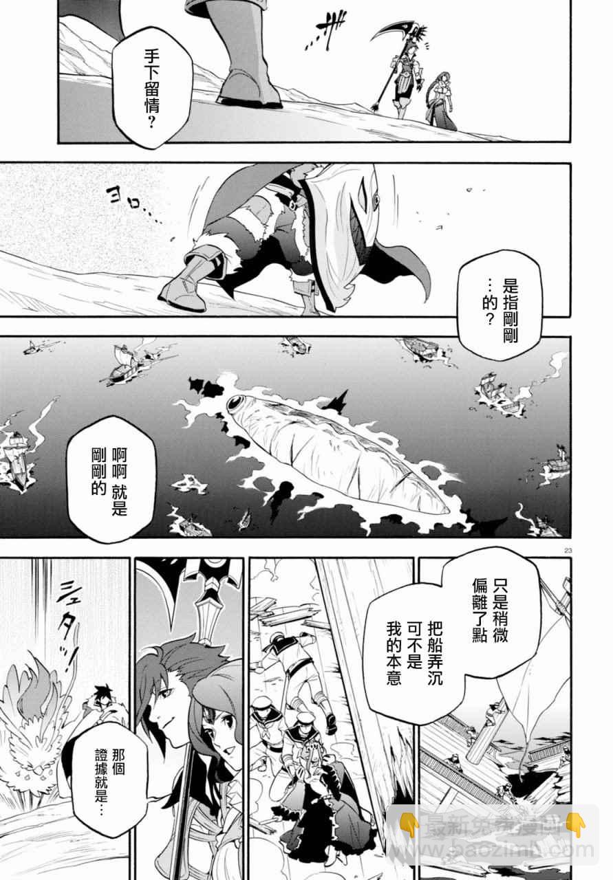 《盾之勇者成名录》第40话 第23页