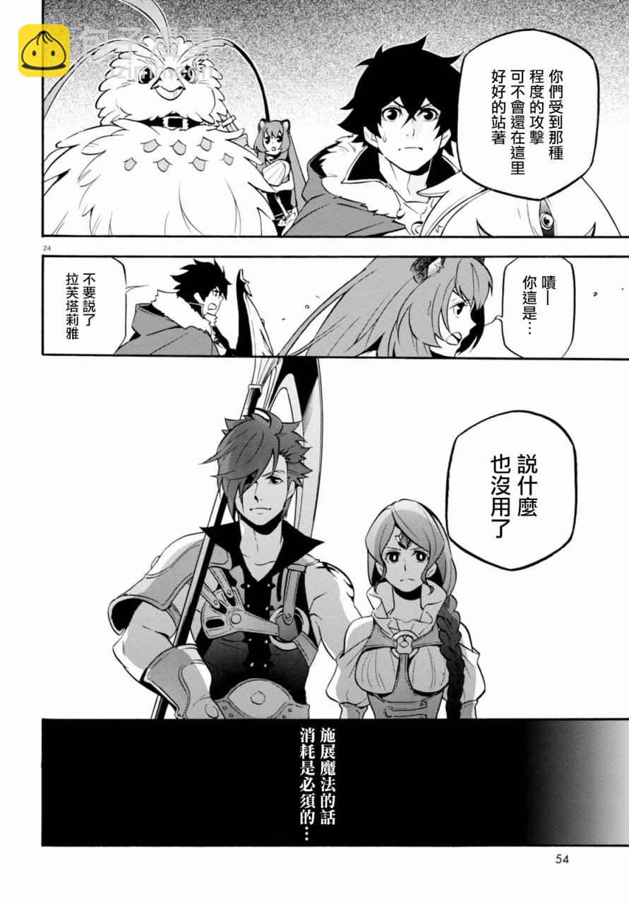 《盾之勇者成名录》第40话 第24页