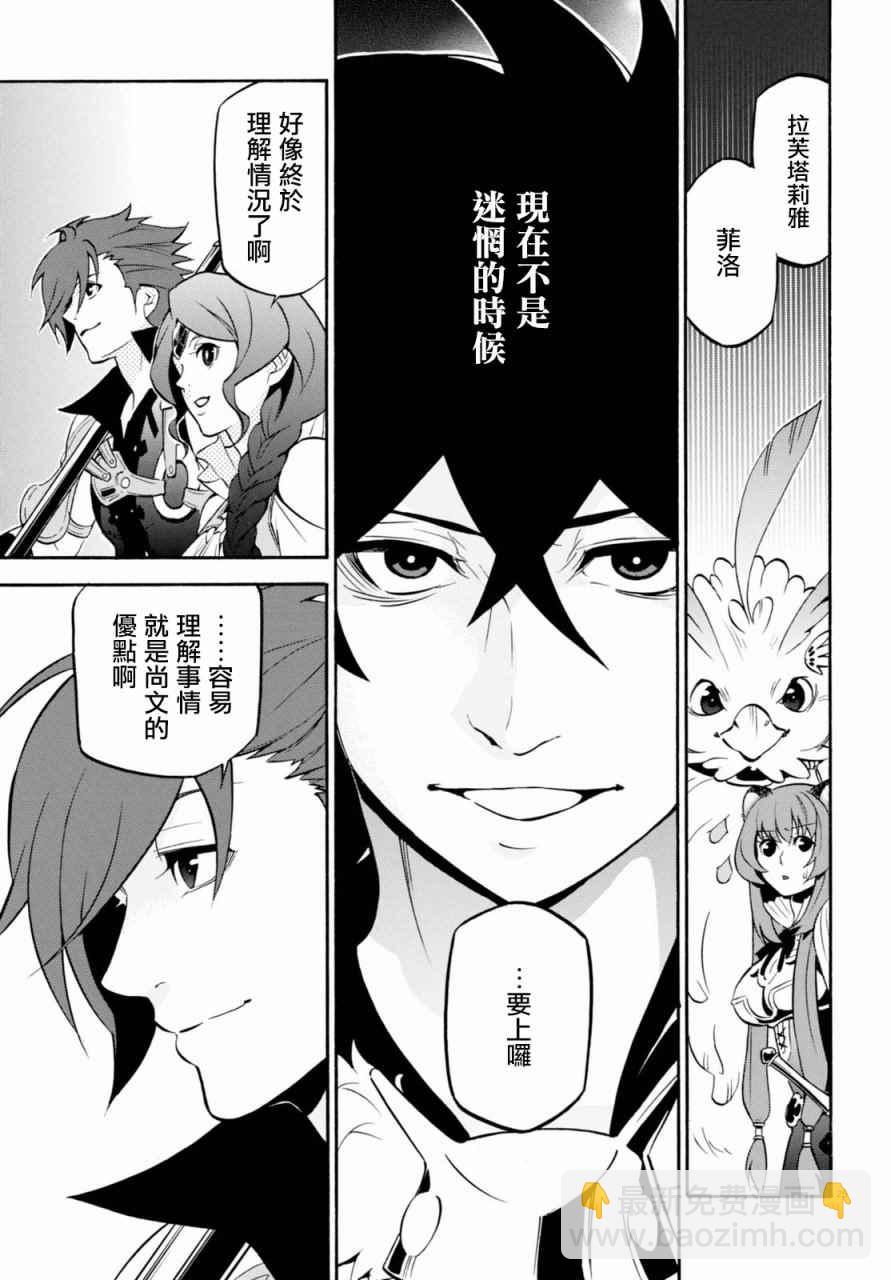《盾之勇者成名录》第40话 第25页