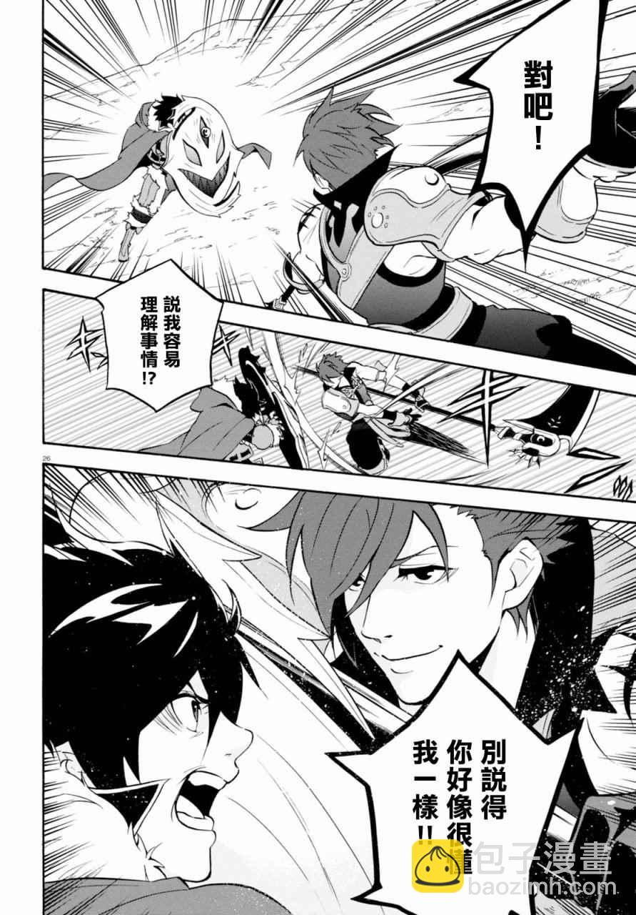 《盾之勇者成名录》第40话 第26页