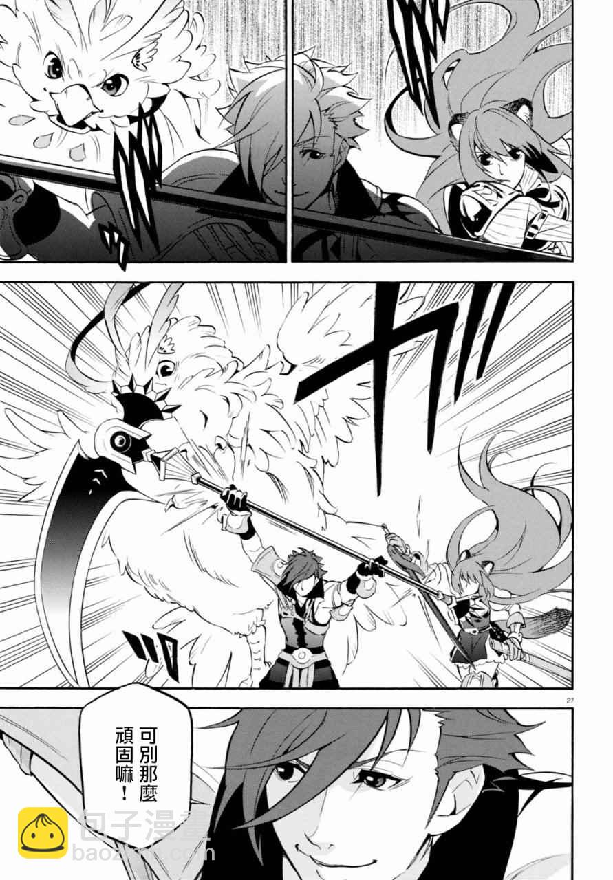 《盾之勇者成名录》第40话 第27页