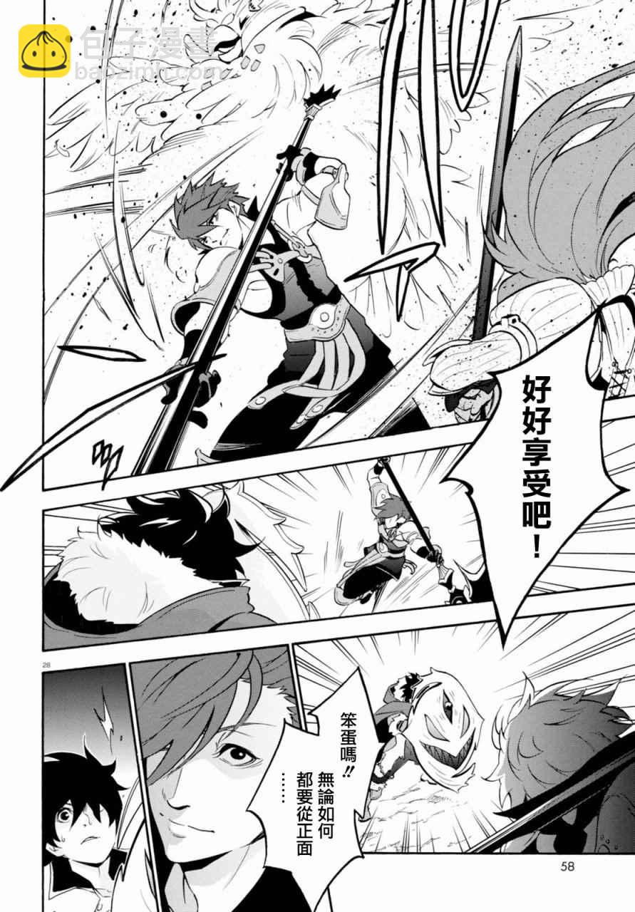 《盾之勇者成名录》第40话 第28页