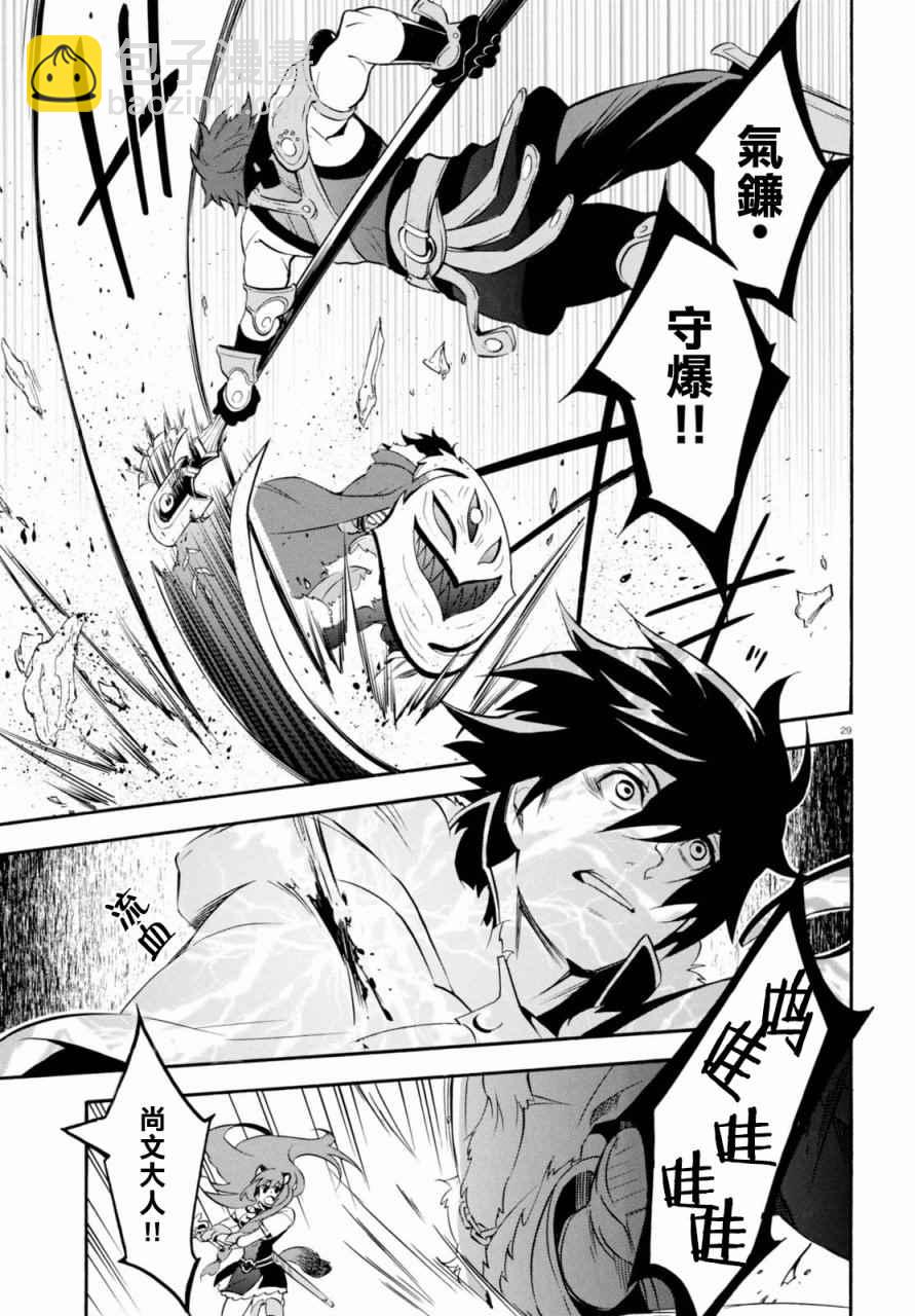 《盾之勇者成名录》第40话 第29页