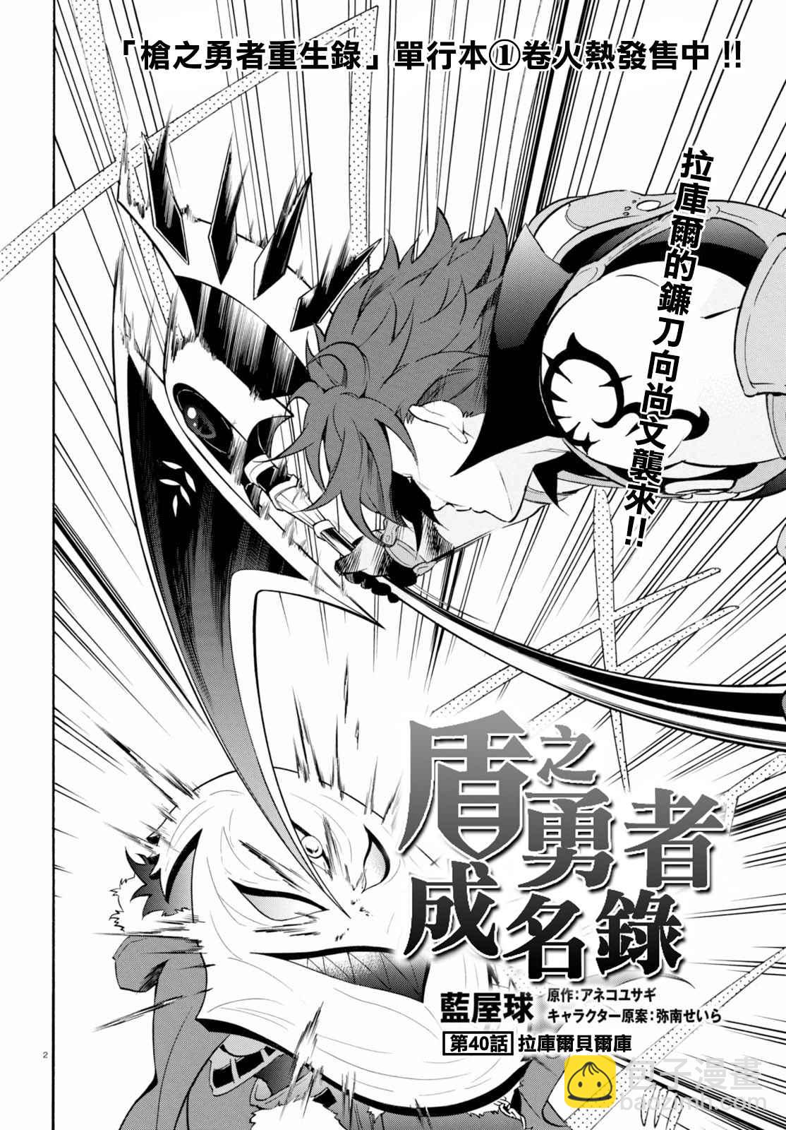 《盾之勇者成名录》第40话 第2页