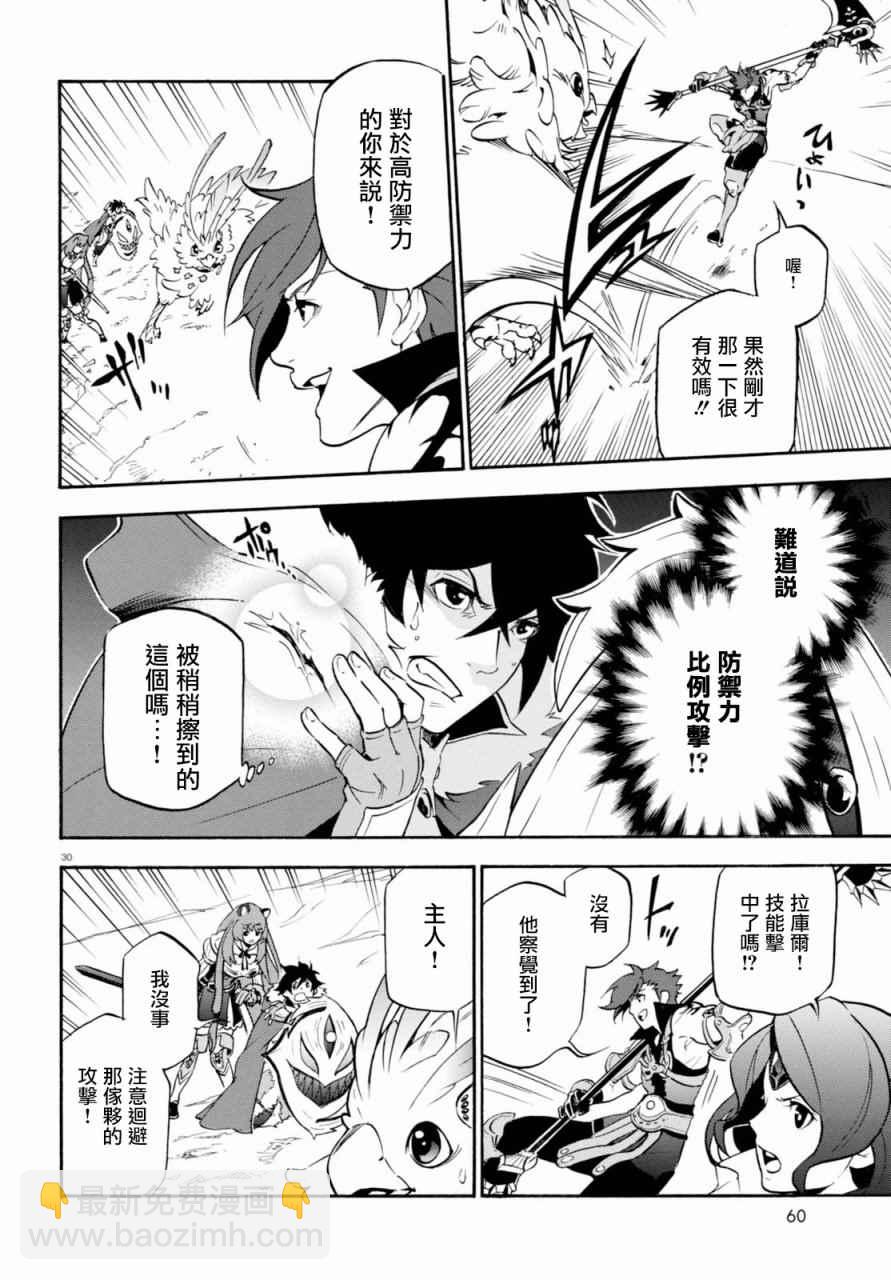 《盾之勇者成名录》第40话 第30页