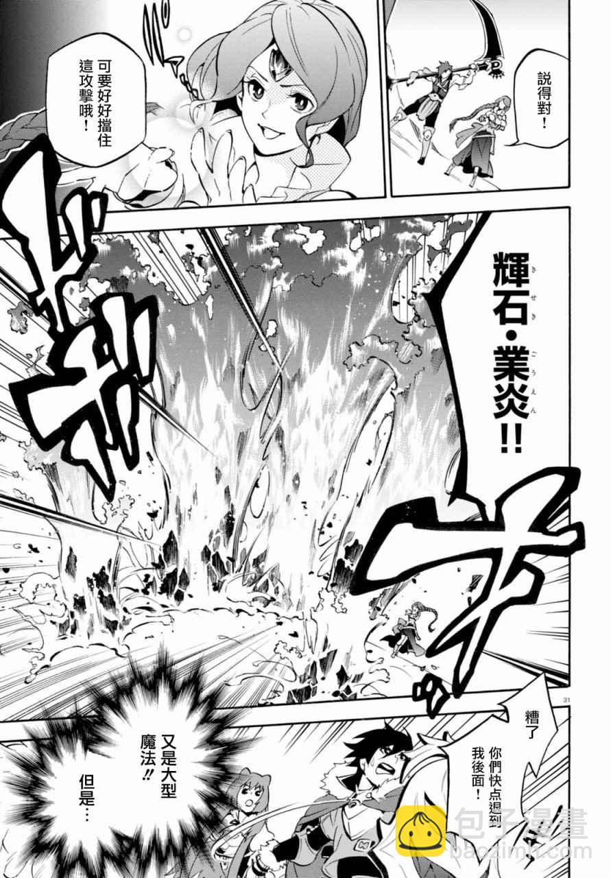 《盾之勇者成名录》第40话 第31页