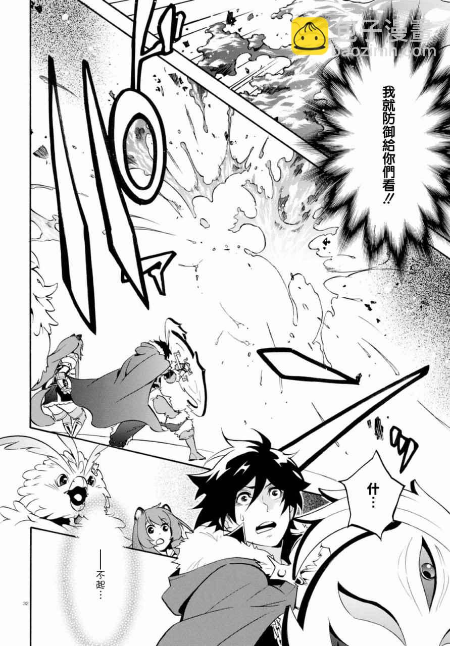 《盾之勇者成名录》第40话 第32页