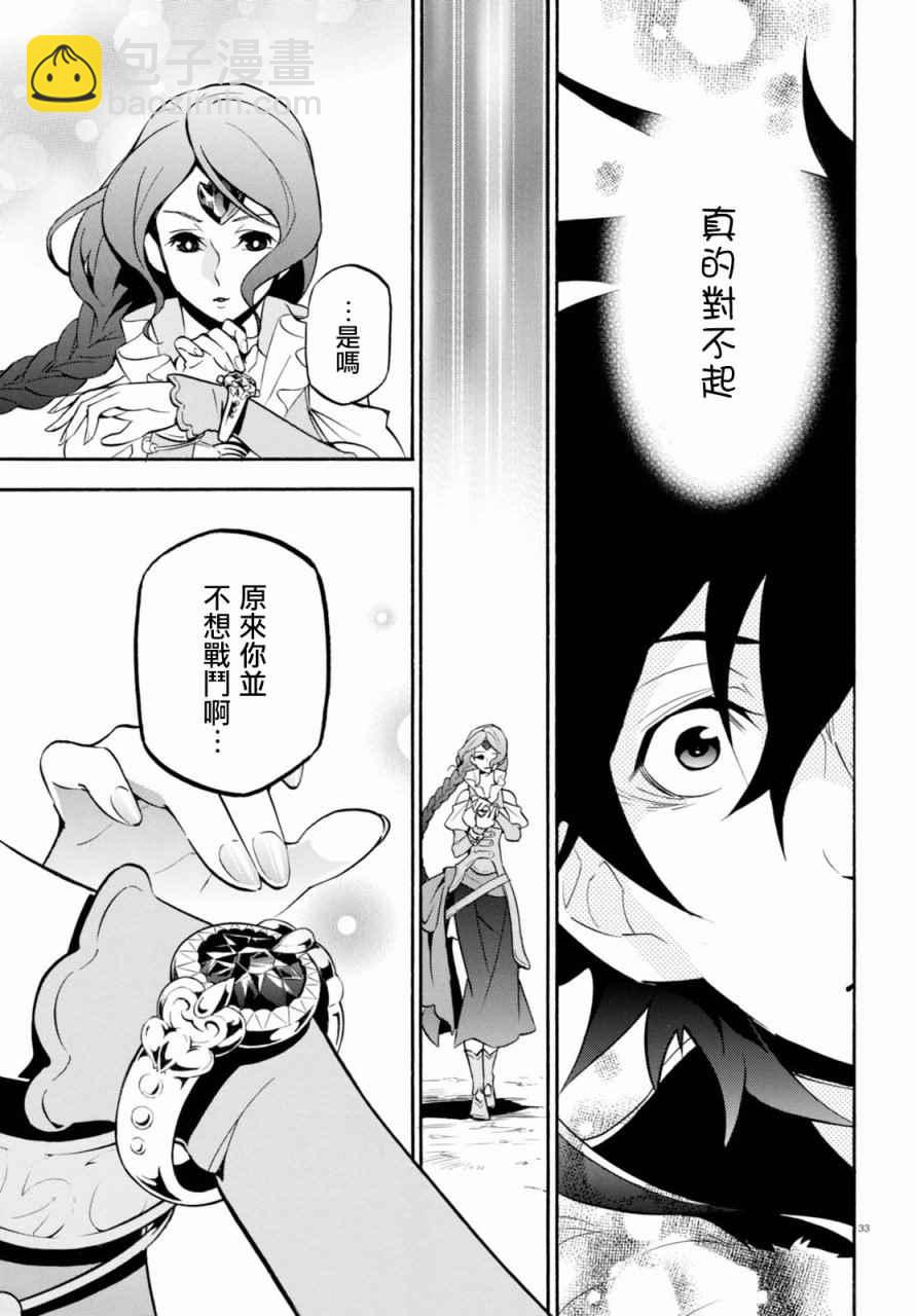 《盾之勇者成名录》第40话 第33页