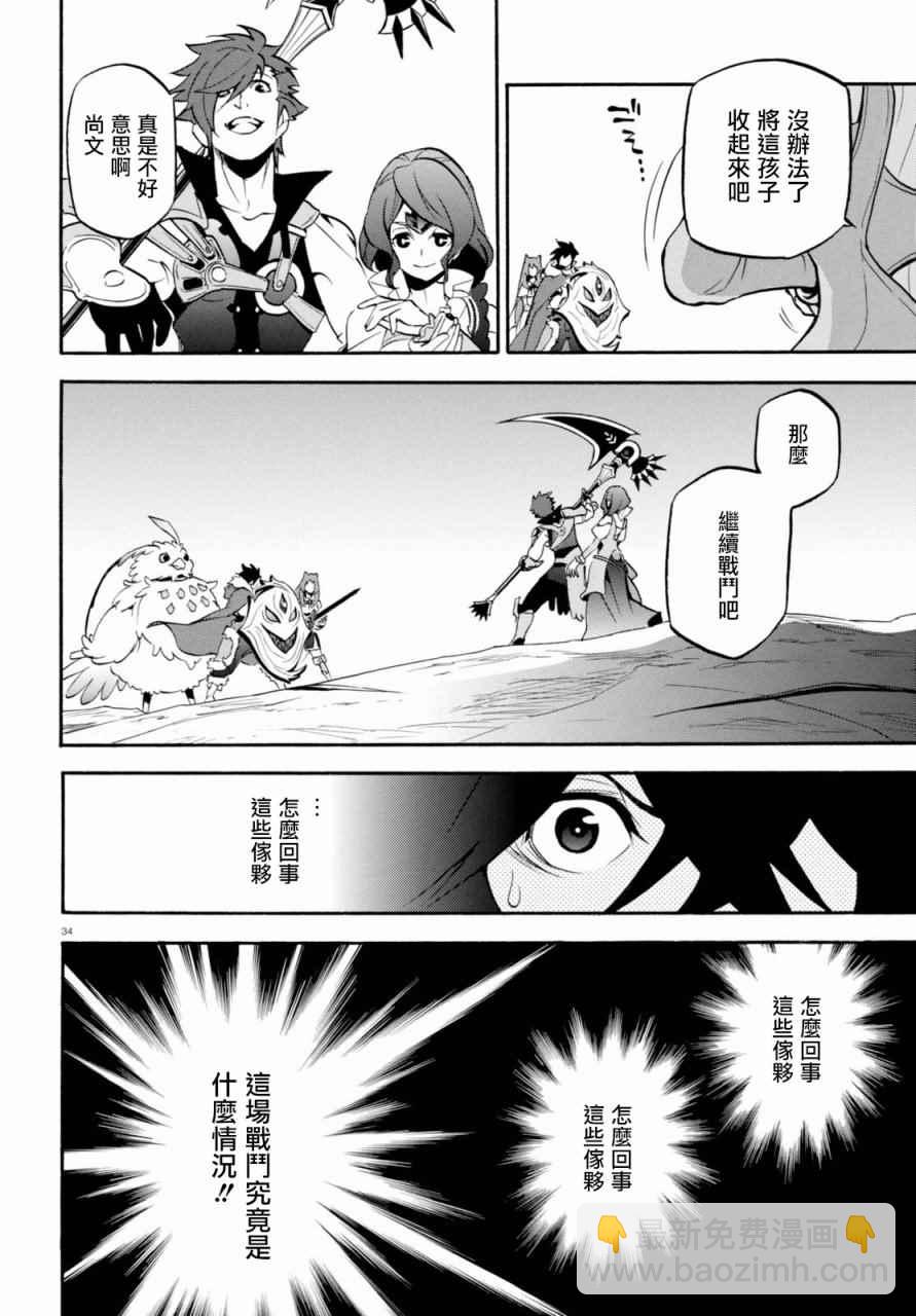 《盾之勇者成名录》第40话 第34页