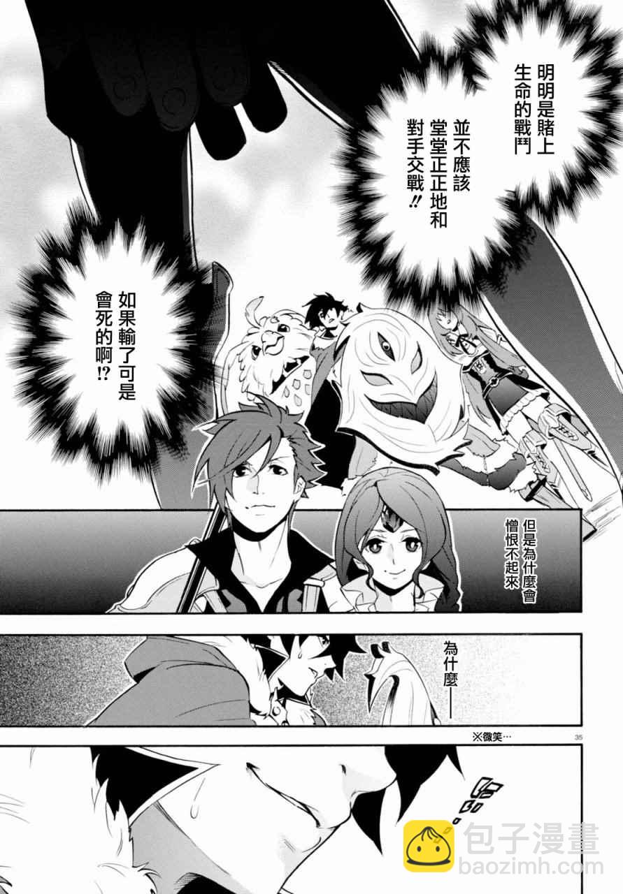 《盾之勇者成名录》第40话 第35页