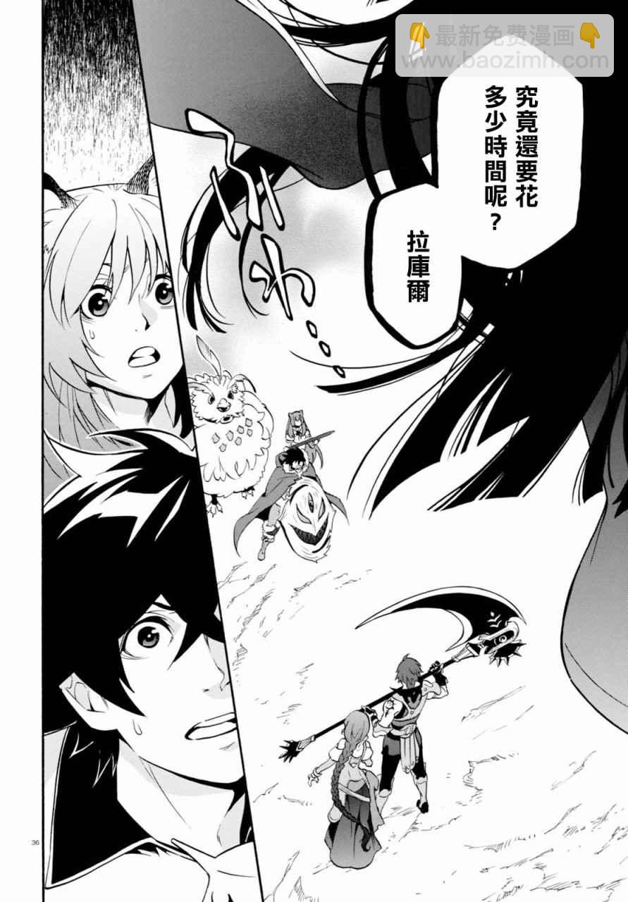 《盾之勇者成名录》第40话 第36页