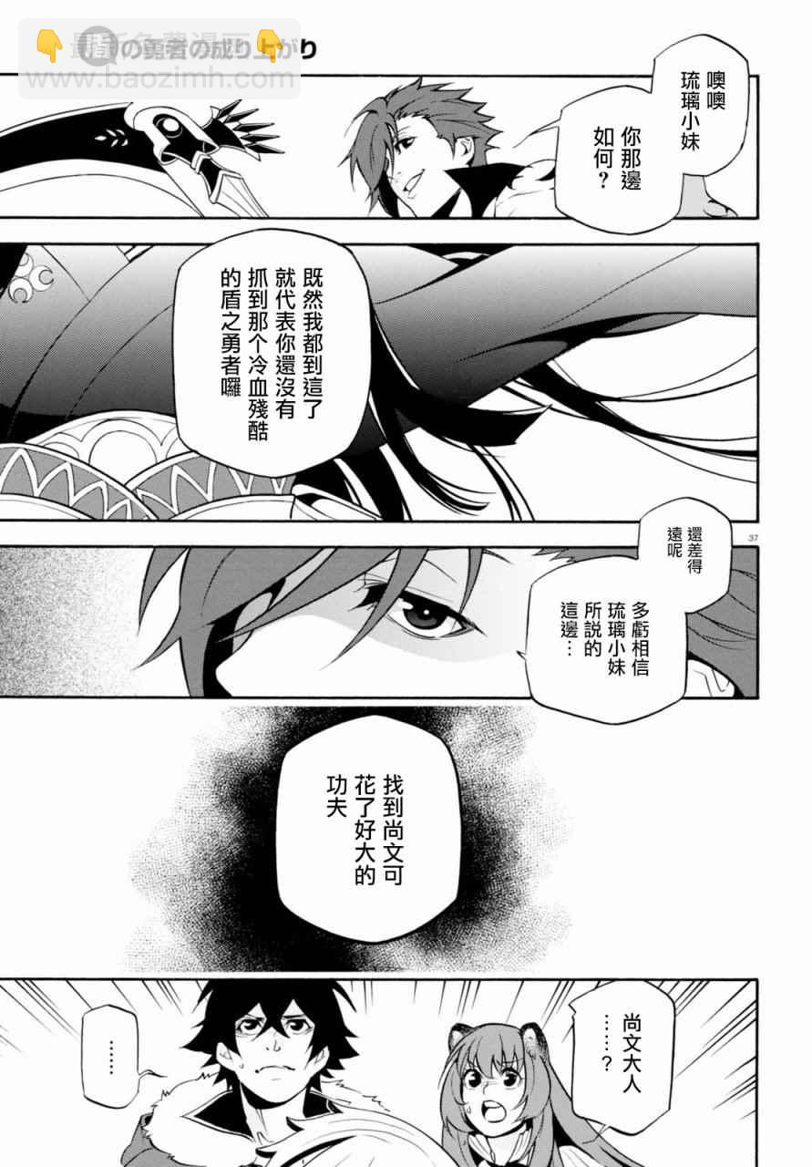 《盾之勇者成名录》第40话 第37页