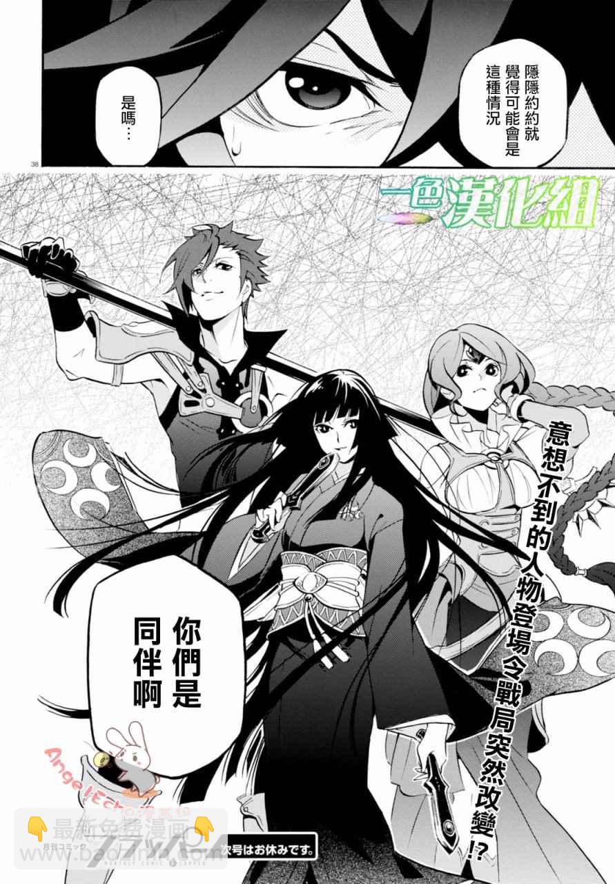 《盾之勇者成名录》第40话 第38页