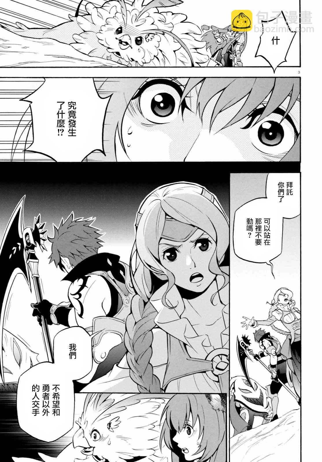 《盾之勇者成名录》第40话 第3页