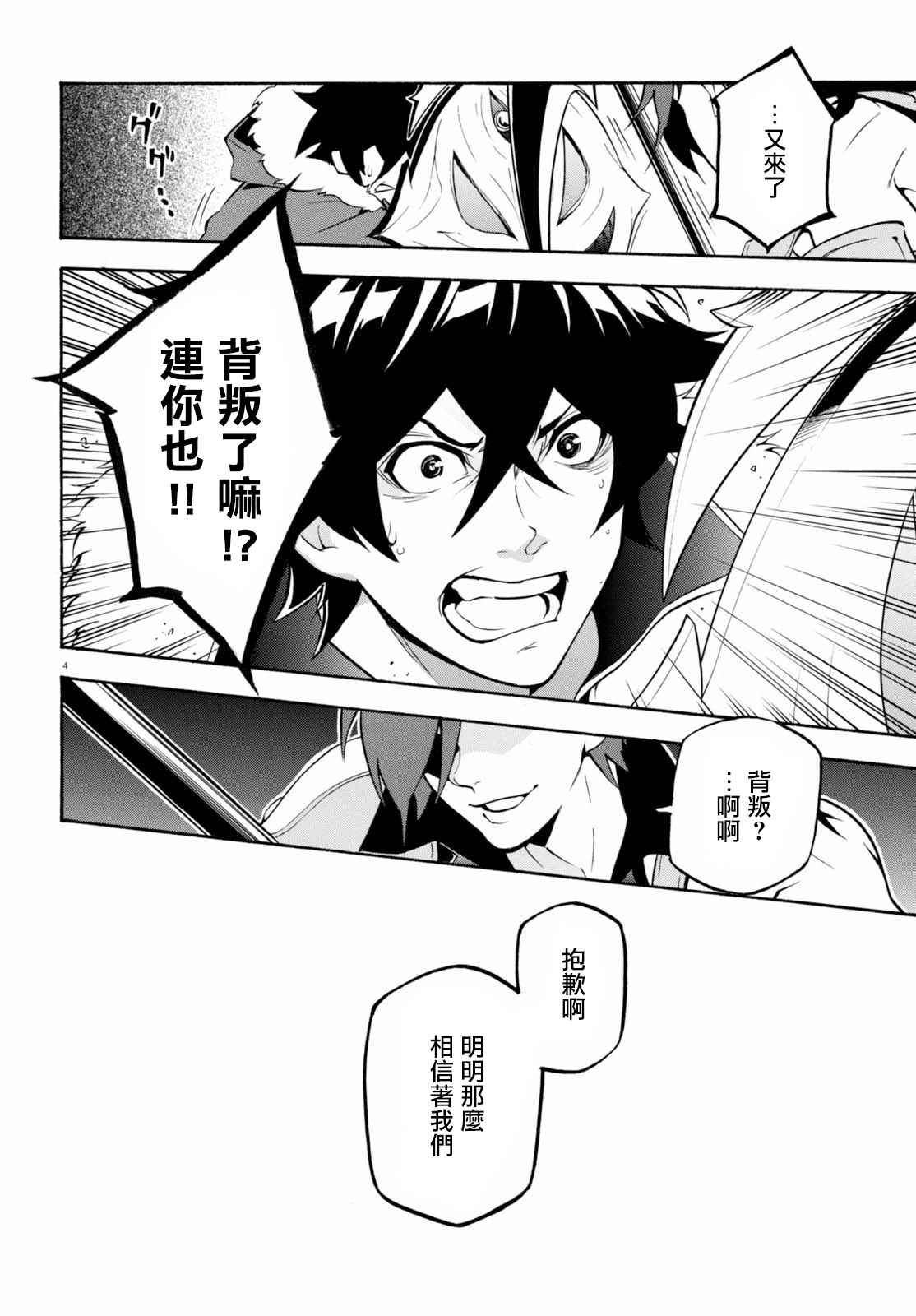 《盾之勇者成名录》第40话 第4页