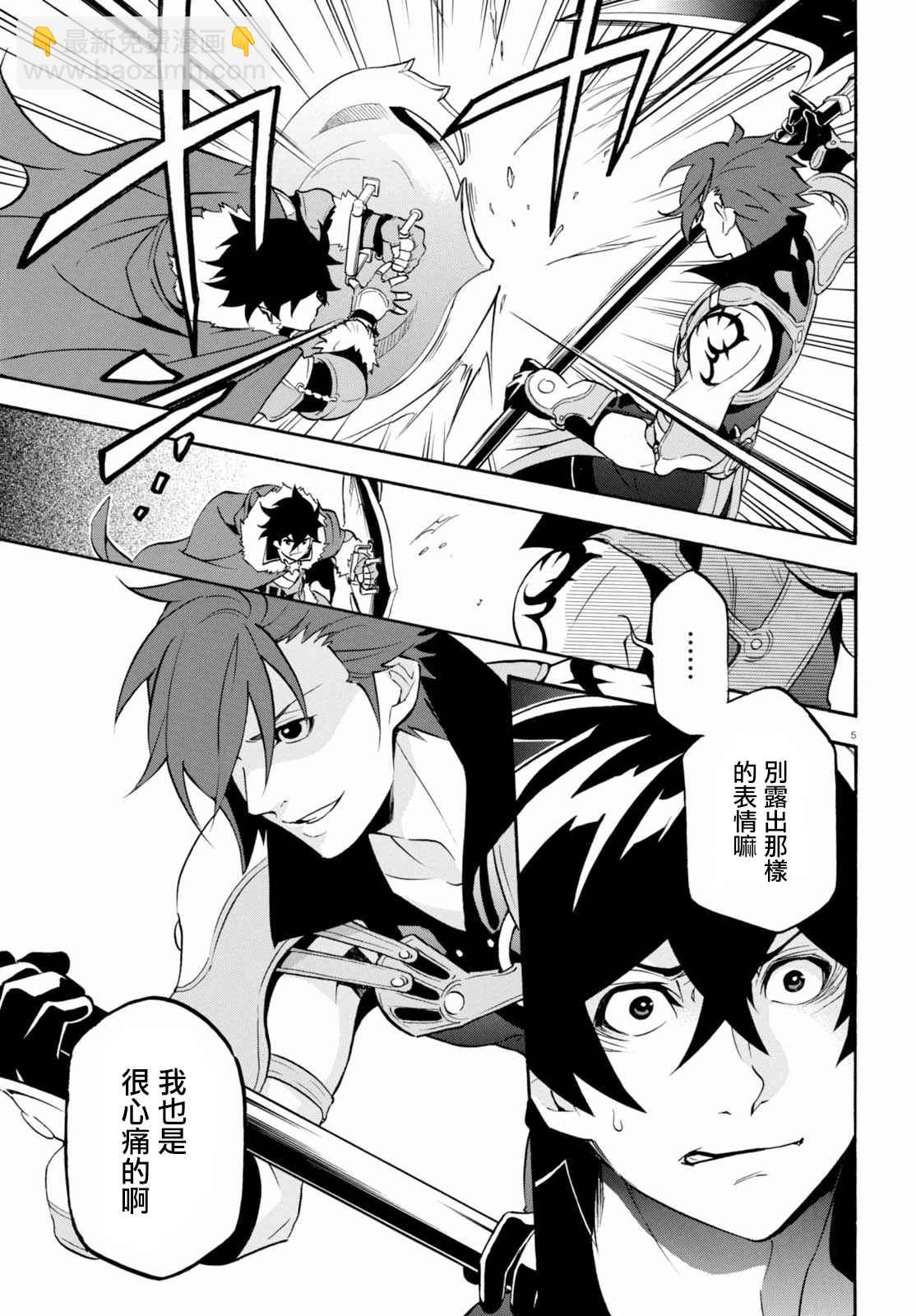 《盾之勇者成名录》第40话 第5页