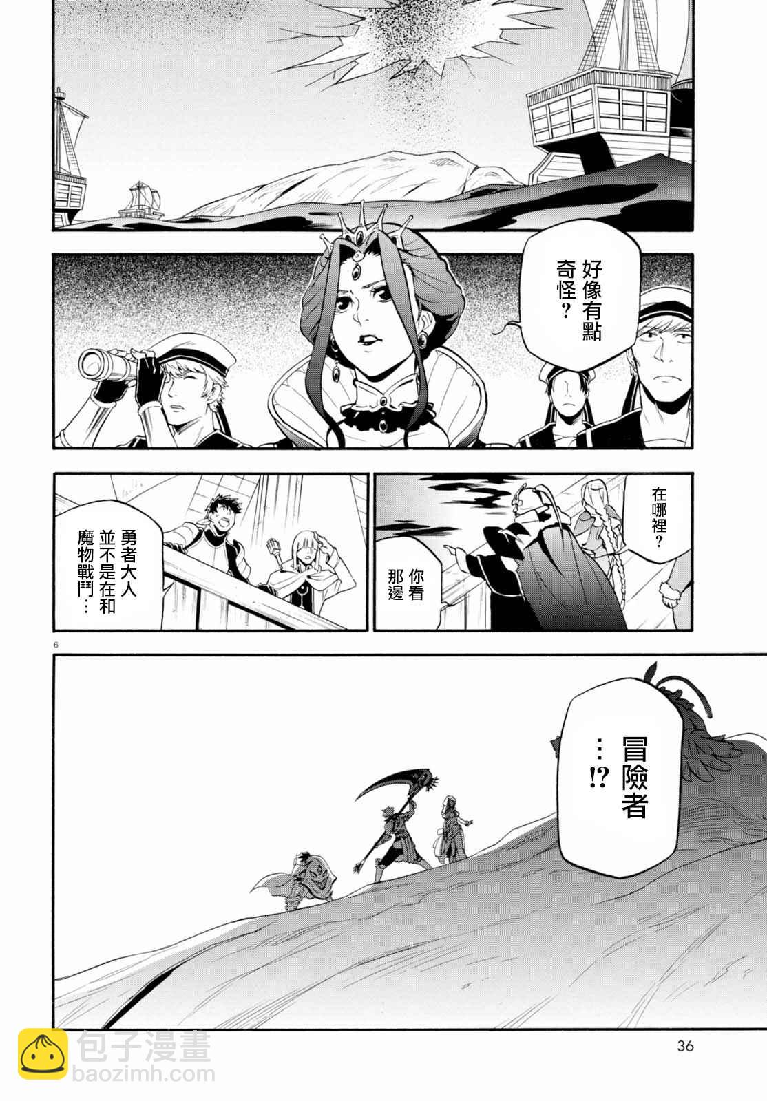 《盾之勇者成名录》第40话 第6页