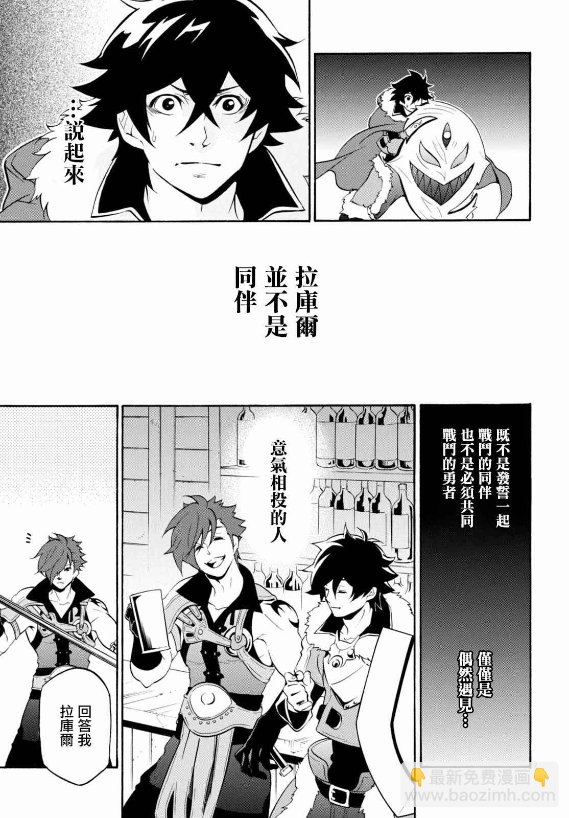 《盾之勇者成名录》第40话 第7页