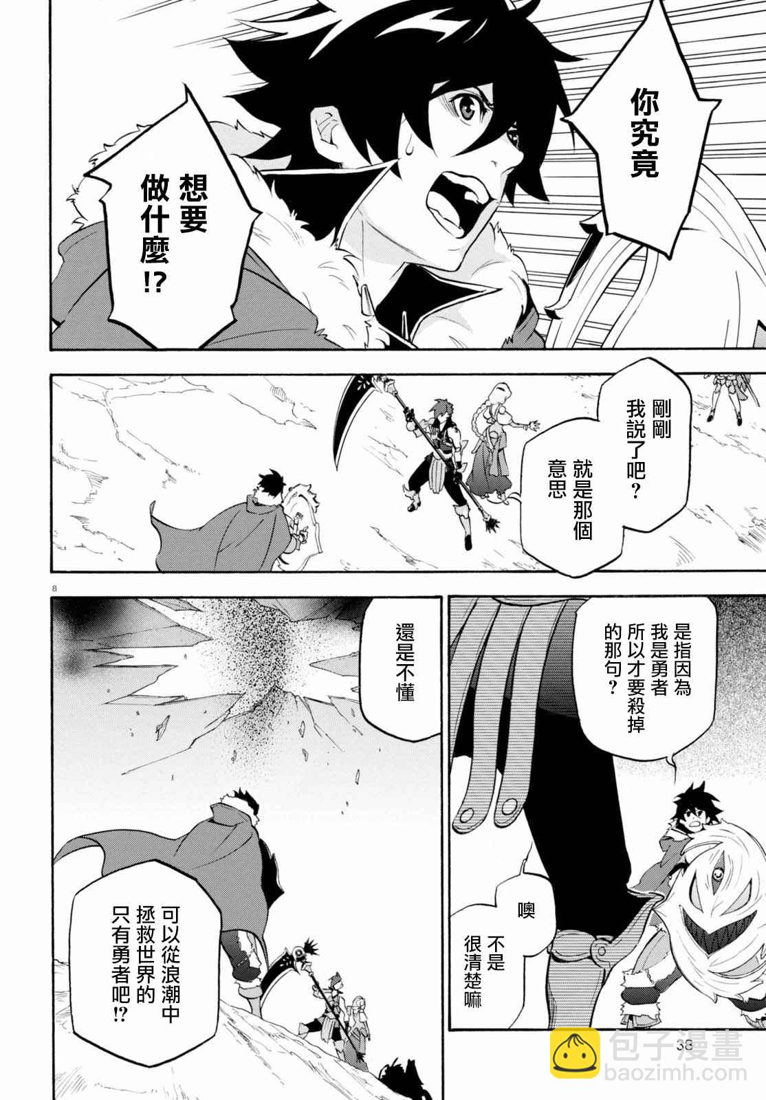 《盾之勇者成名录》第40话 第8页