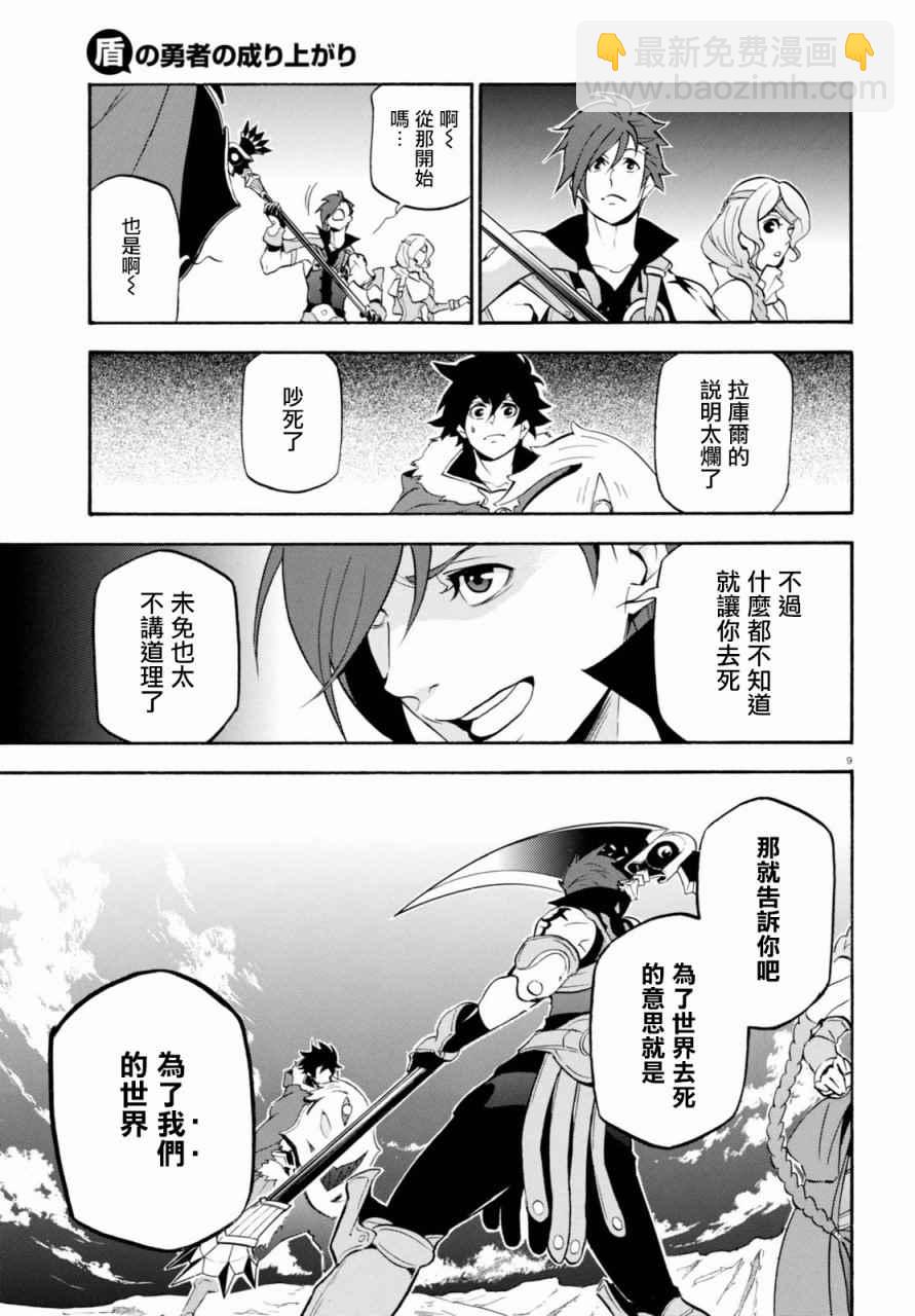 《盾之勇者成名录》第40话 第9页