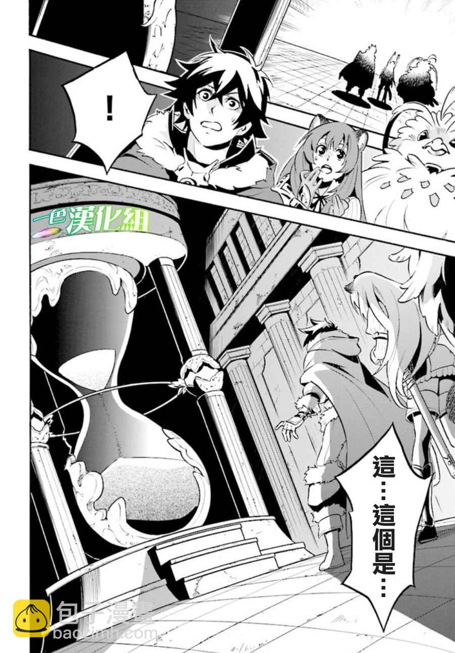 《盾之勇者成名录》第38话 第10页