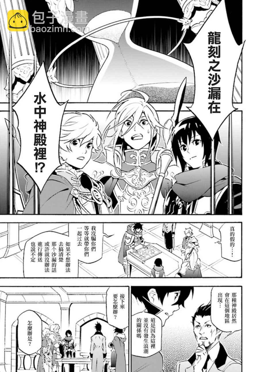 《盾之勇者成名录》第38话 第11页