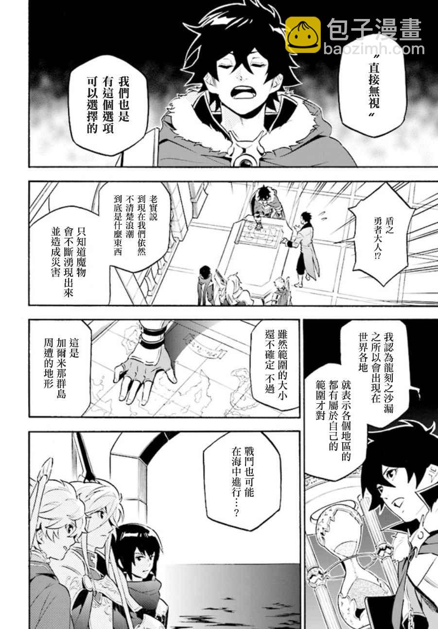 《盾之勇者成名录》第38话 第12页