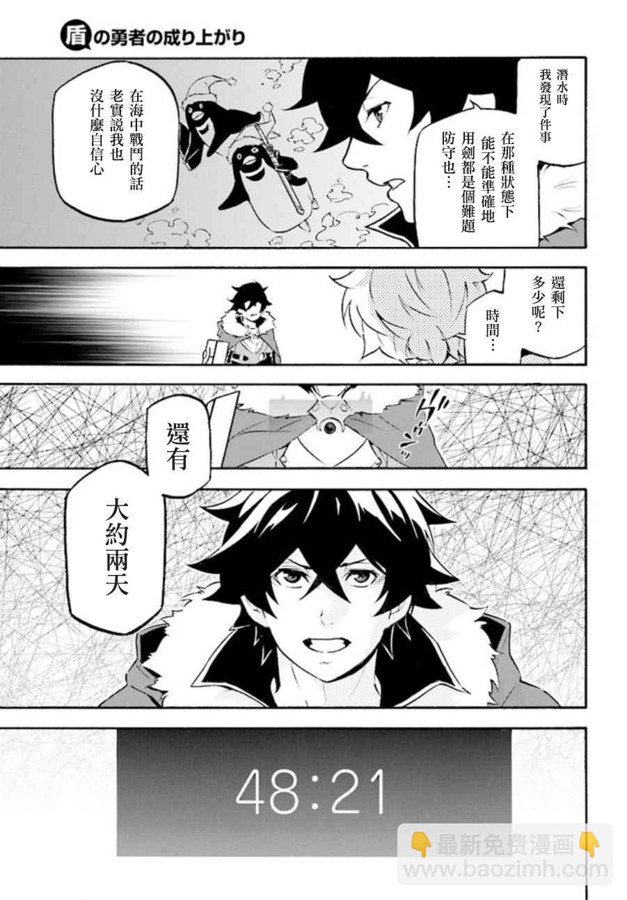 《盾之勇者成名录》第38话 第13页