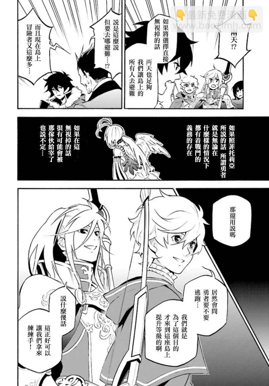 《盾之勇者成名录》第38话 第14页