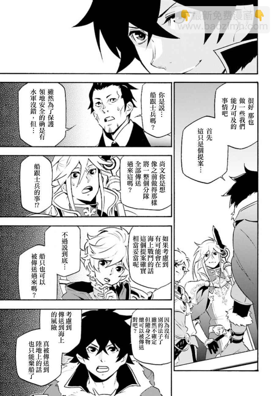 《盾之勇者成名录》第38话 第15页