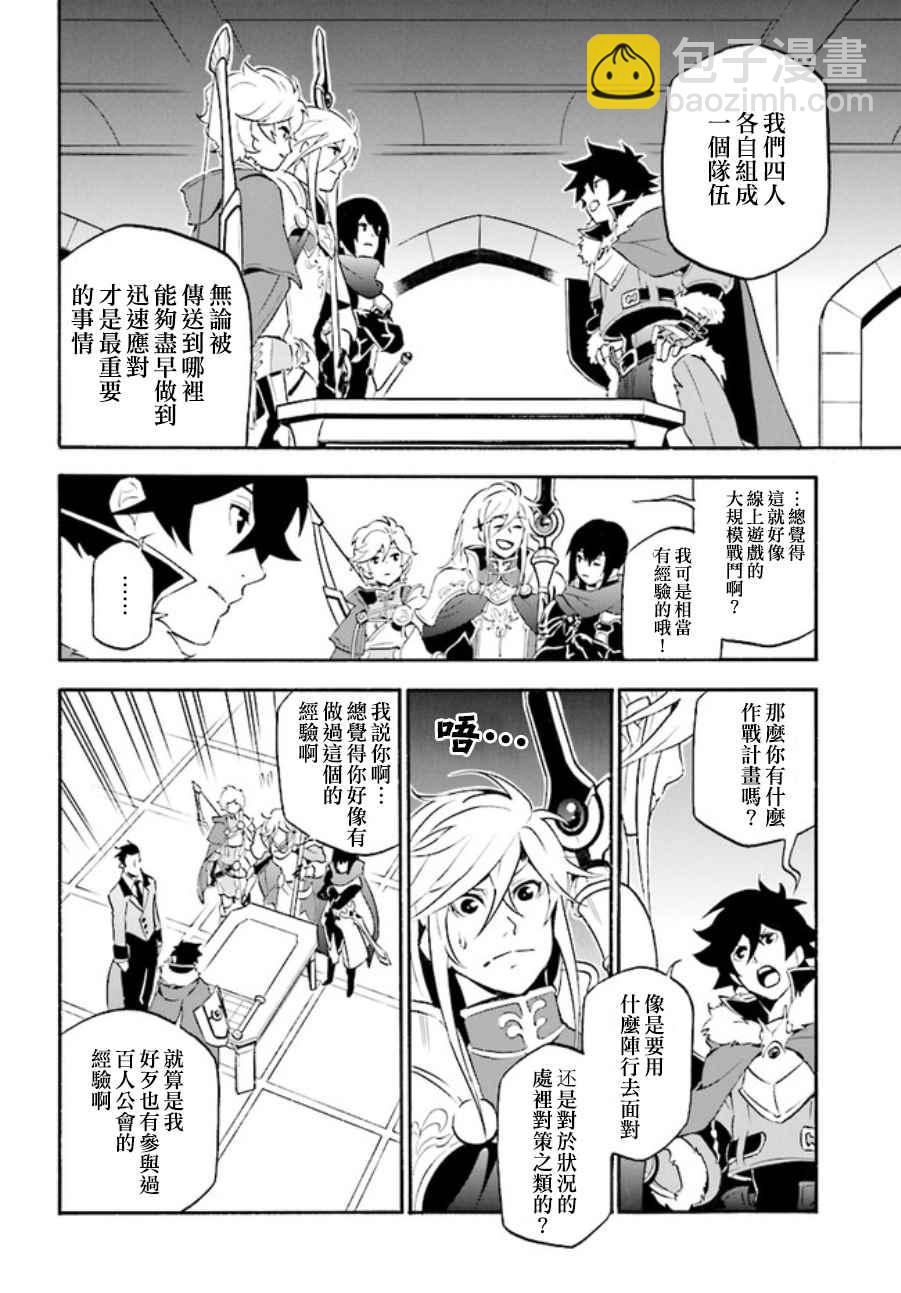 《盾之勇者成名录》第38话 第16页