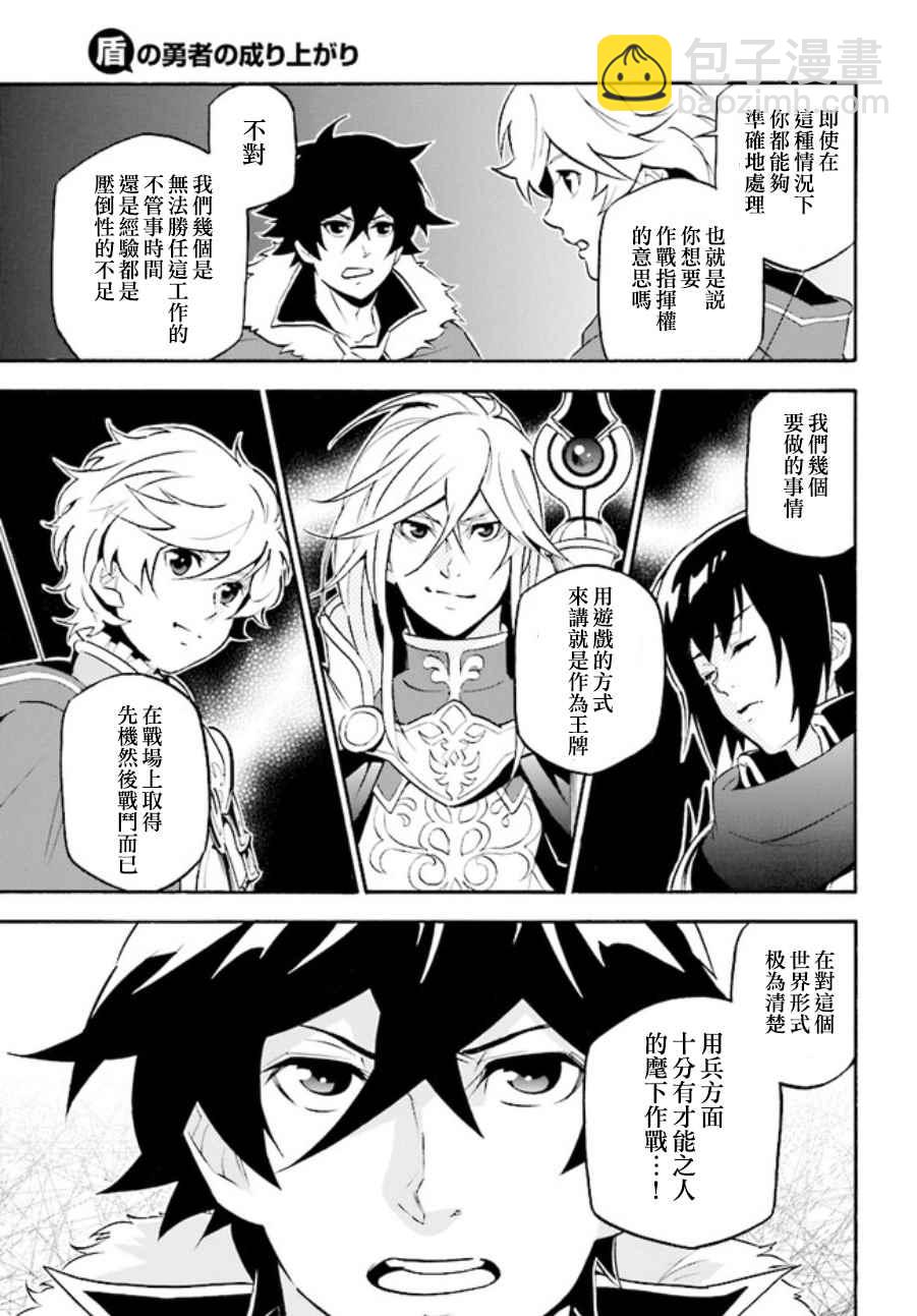 《盾之勇者成名录》第38话 第17页