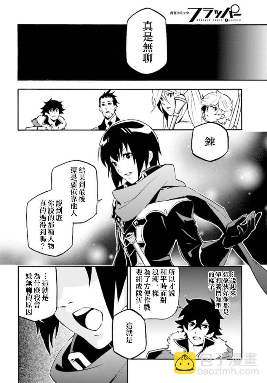 《盾之勇者成名录》第38话 第18页