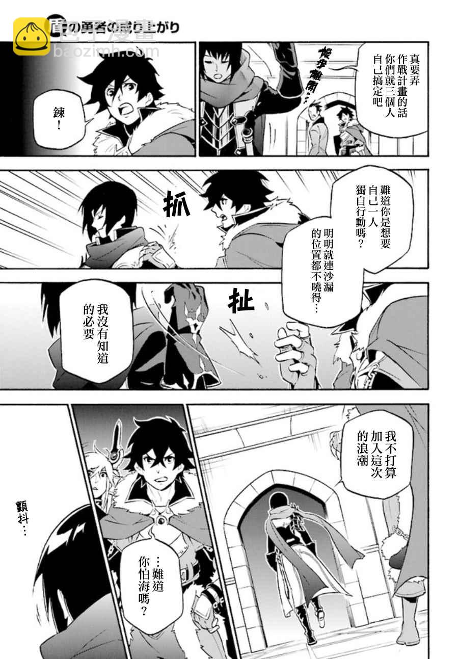 《盾之勇者成名录》第38话 第19页