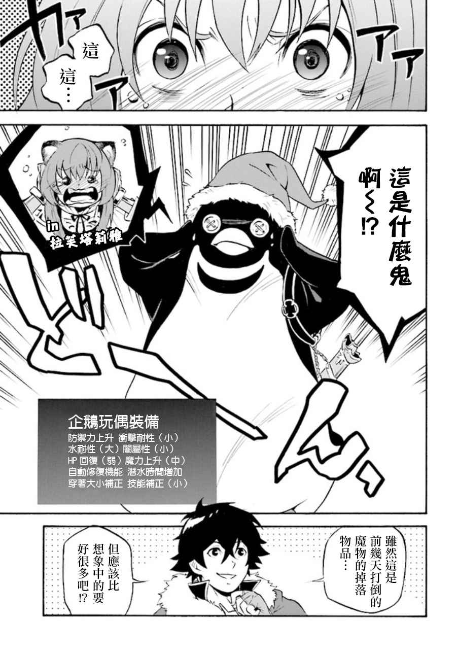 《盾之勇者成名录》第38话 第1页