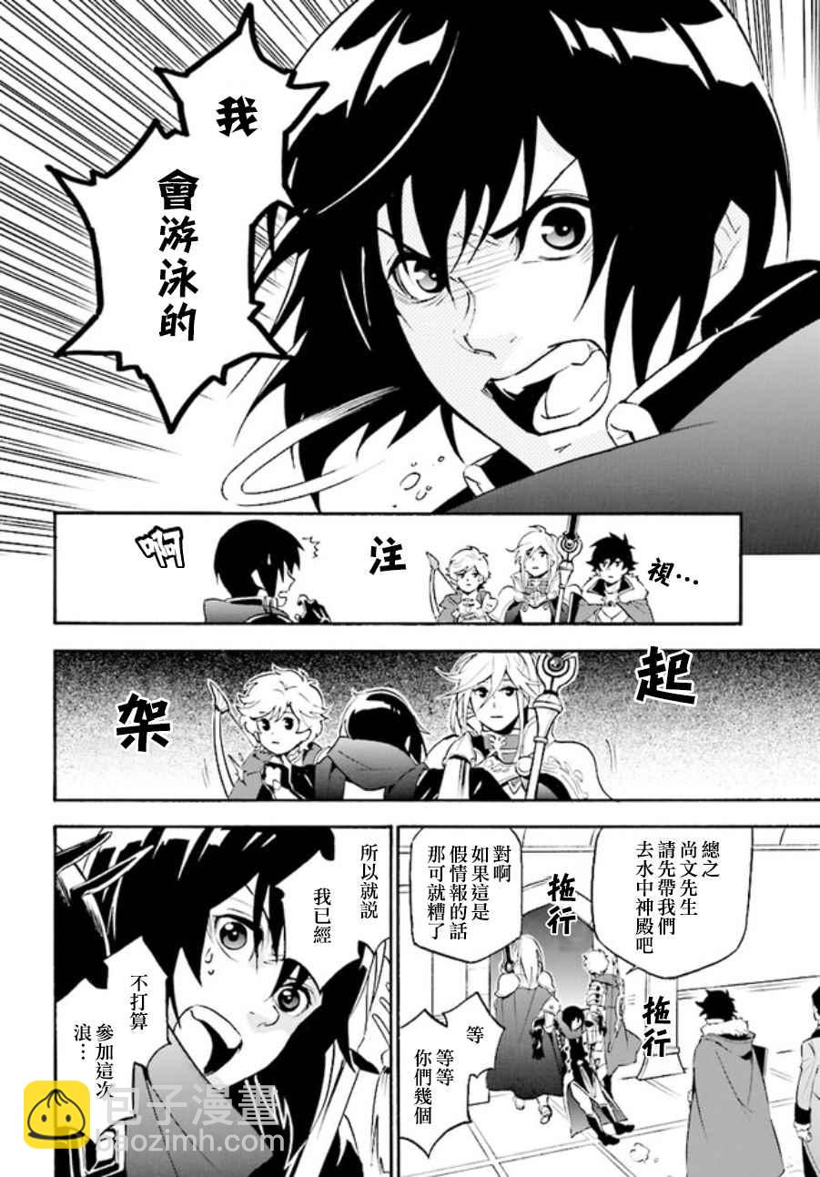 《盾之勇者成名录》第38话 第20页