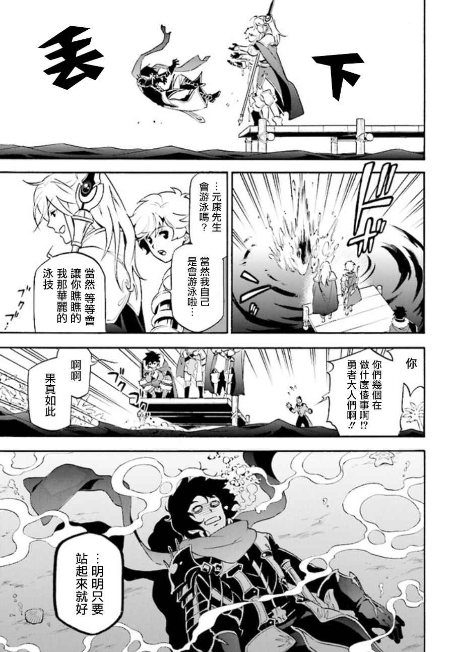 《盾之勇者成名录》第38话 第21页