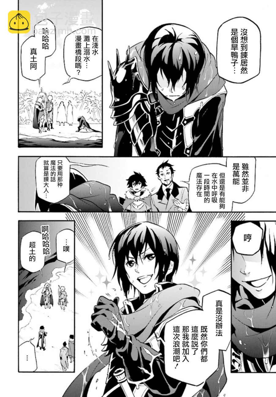 《盾之勇者成名录》第38话 第22页