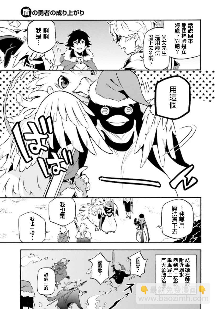 《盾之勇者成名录》第38话 第23页
